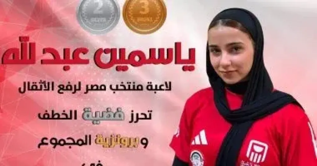 ياسمين عبد الله