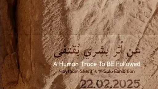 عن أثر بشري يُقتفي  في بيت السناري الأثري.. 22 فبراير