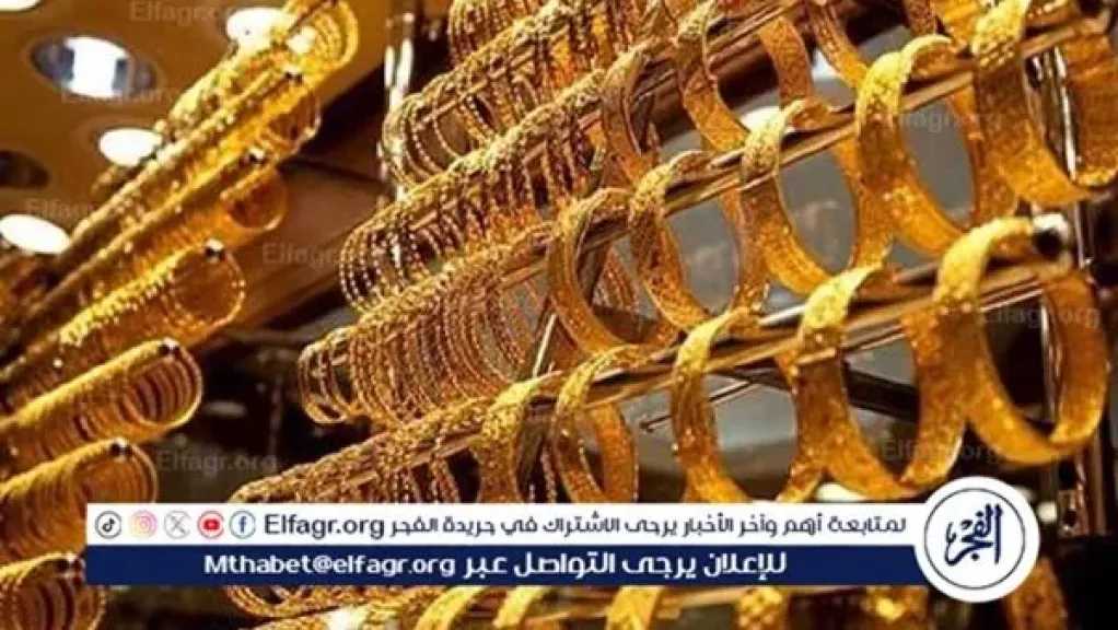 أسعار الذهب في مصر اليوم الإثنين 24 فبراير 2025.. عيار 21 وصل لكام؟