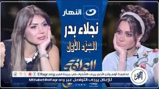 نجلاء بدر تنسحب من  العرافة  بعد سؤال أغضبها.. فما هو؟