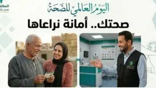 التحالف الوطنى فى اليوم العالمى للصحة: الحق فى الصحة أحد ركائز التنمية المستدامة