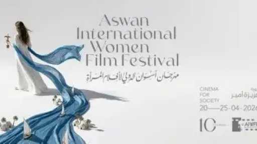 أفلام مهرجان أسوان في رسالة ماجستير عن قضايا التمييز ضد المرأة