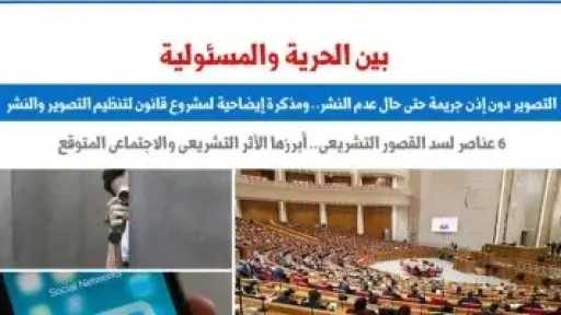 التصوير بدون إذن جريمة حتى لو لم يتم النشر.. برلمانى