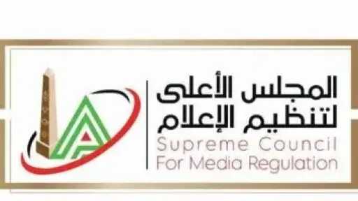 فى سطور نبرز اختصاصات المجلس الأعلى لتنظيم الإعلام