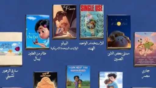 عروض خاصة للأطفال ضمن فعاليات مهرجان الإسكندرية للفيلم القصير