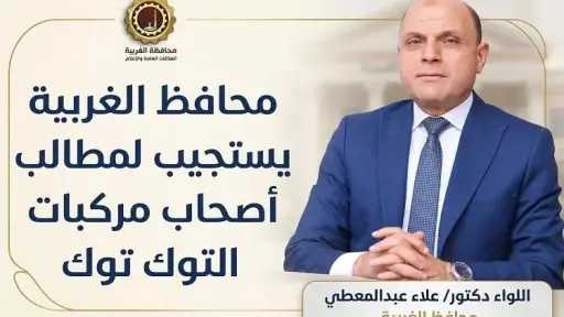 محافظ الغربية: مد مهلة التسجيل للمرة الثالثة لاستكمال الإجراءات وتقنين الأوضاع