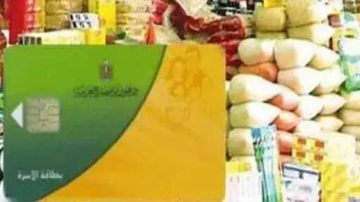 تعرف على اسباب التحول من الدعم العينى للنقدى للتمون