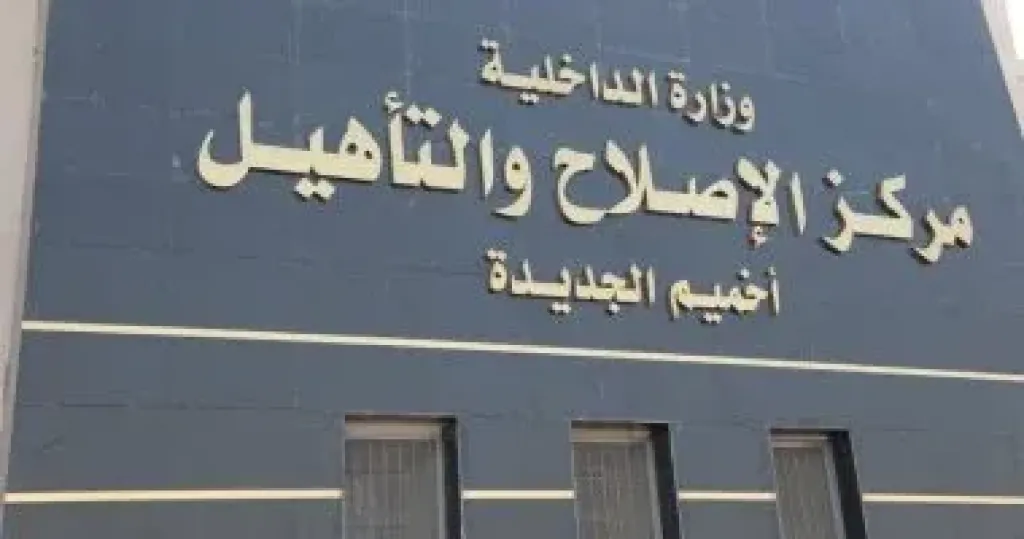 اخميم