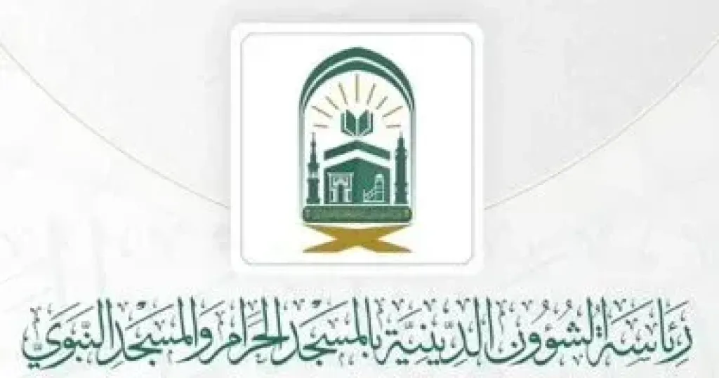 رئاسة الشؤون الدينية 