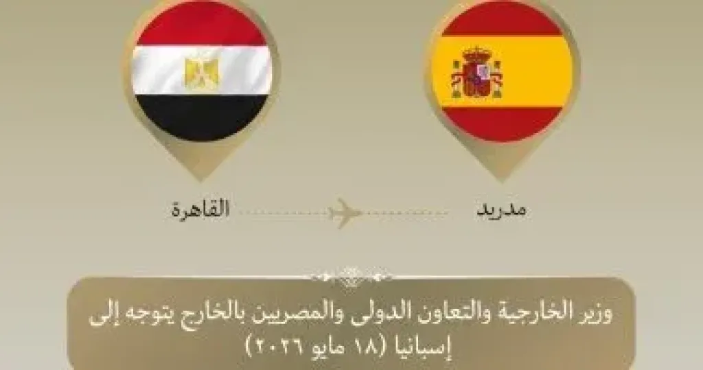 وزير الخارجية 