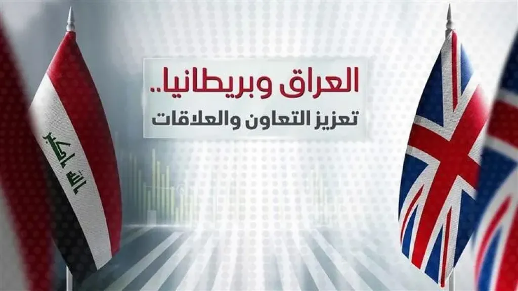 العراق وبريطانيا 