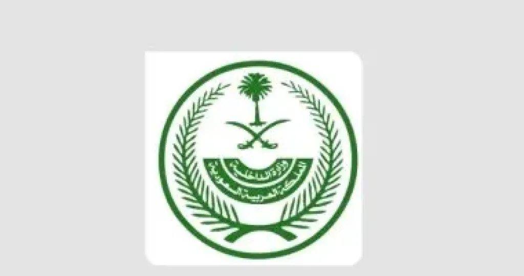 الترحيل ومنع دخول السعودية 