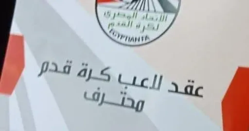 اتحاد الكرة 