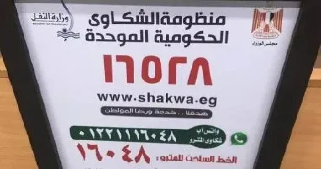 الشكاوى الحكومية
