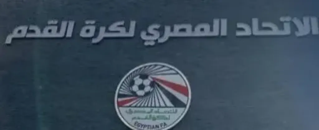 اتحاد الكرة 