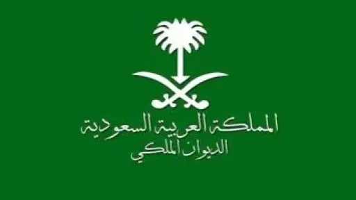 الديوان الملكي السعودي يعلن وفاة الأمير نواف بن نايف بن ممدوح بن عبدالعزيز