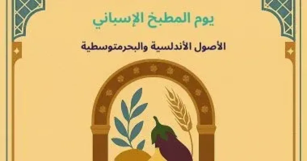 إسبانيا ومصر 