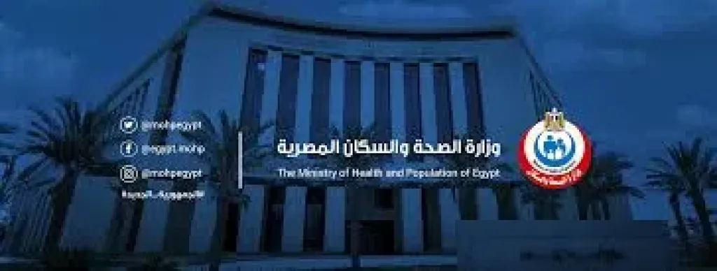 وزارة الصحة: