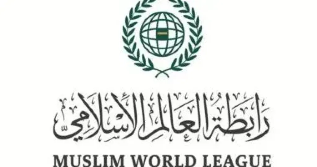 رابطة العالم الإسلامي 