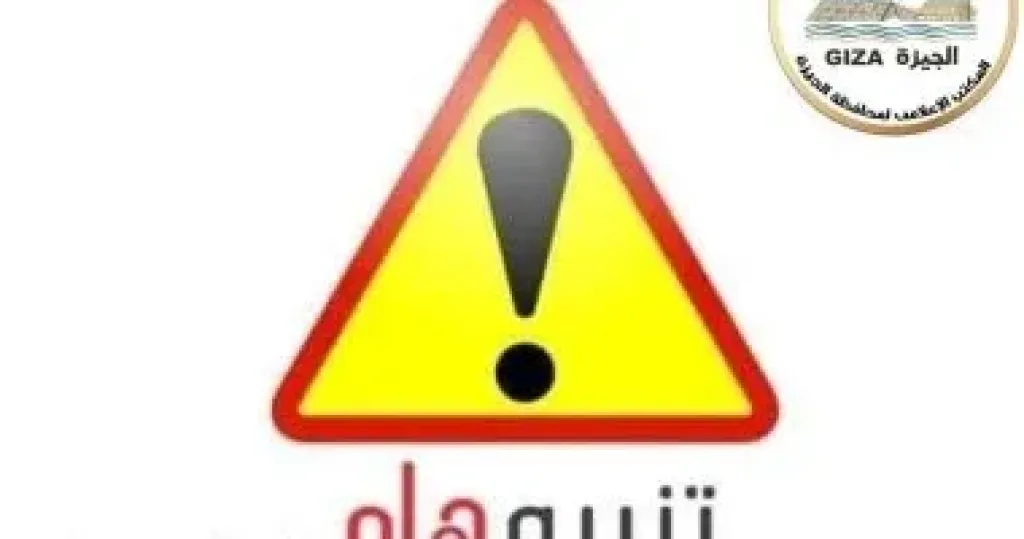 محافظة الجيزة 