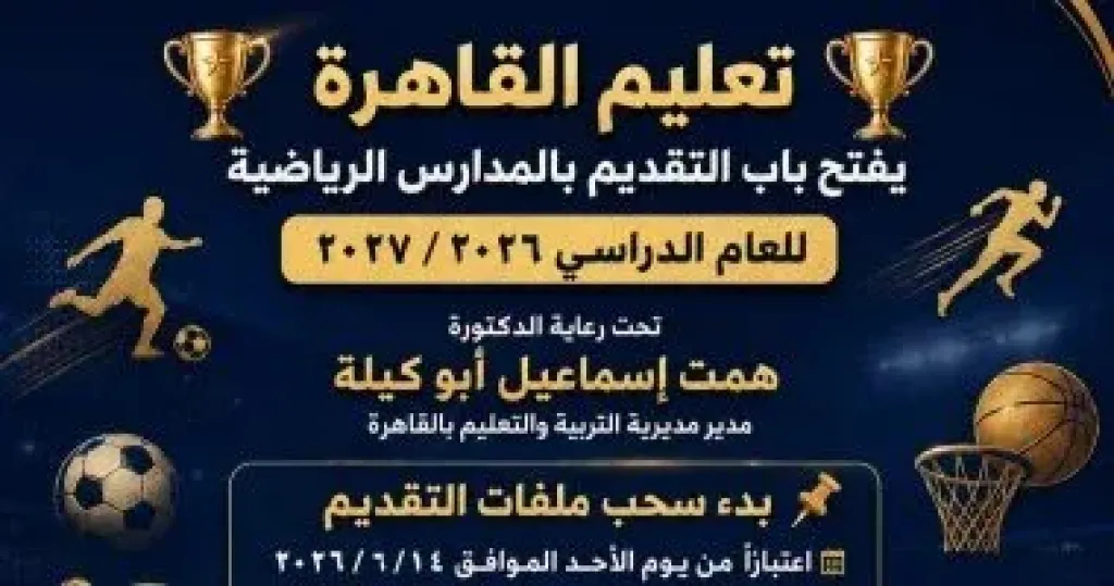 ​”تعليم القاهرة” 