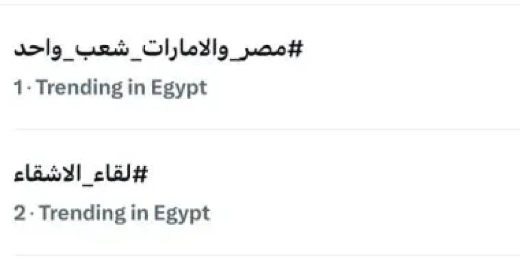 «مصر والإمارات شعب واحد»