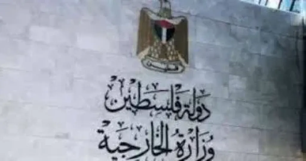 الخارجية الفلسطينية: 
