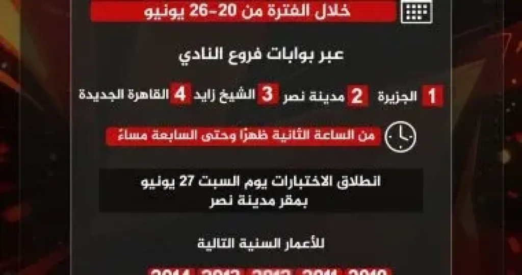 الأهلي 
