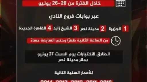 الأهلي يفتح باب اختبارات الناشئين للموسم الجديد