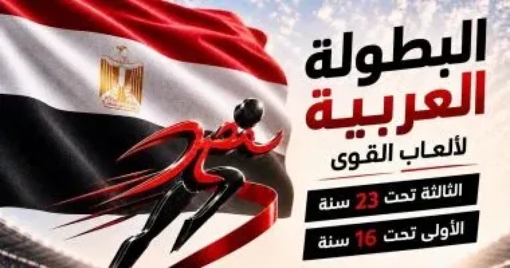 ألعاب القوى بالإسماعيلية