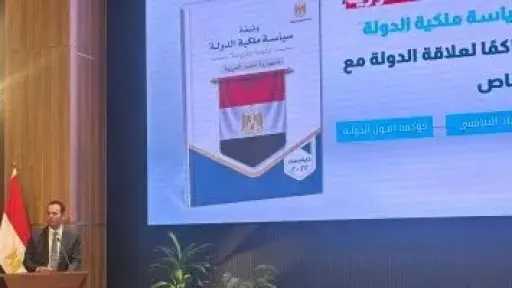 مساعد رئيس الوزراء: 5.9 مليار دولار إجمالى صفقات تمت من وثيقة سياسة ملكية الدولة