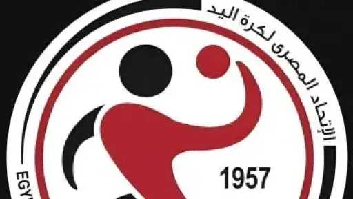تعرف على مواعيد مباريات منتخب مصر لكرة اليد فى بطولة العالم 2027