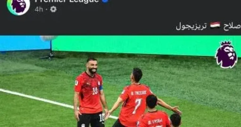  البريميرليج بـ صلاح وتريزيجيه 