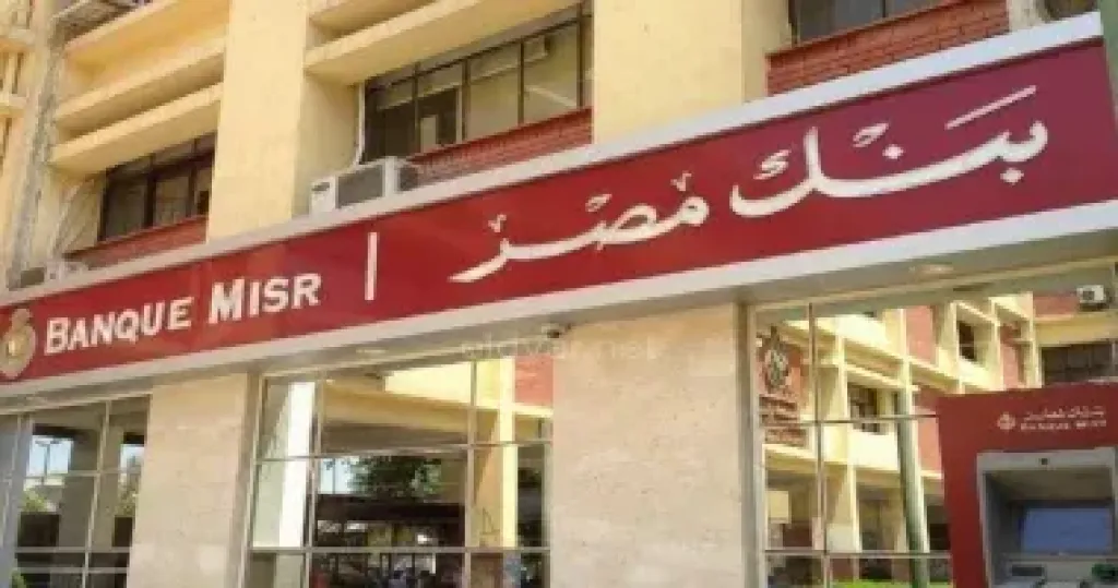 بنك مصر 