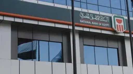 البنك الأهلي يصدر شهادة جديدة بعائد شهري 19.5%؜ ويعدل فائدة شهادات أخرى