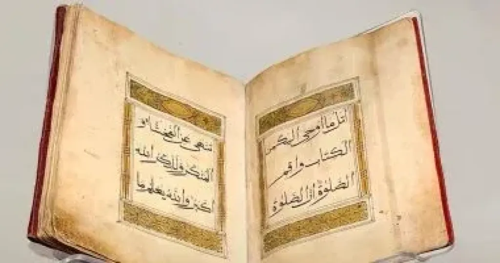 متحف القرآن الكريم 