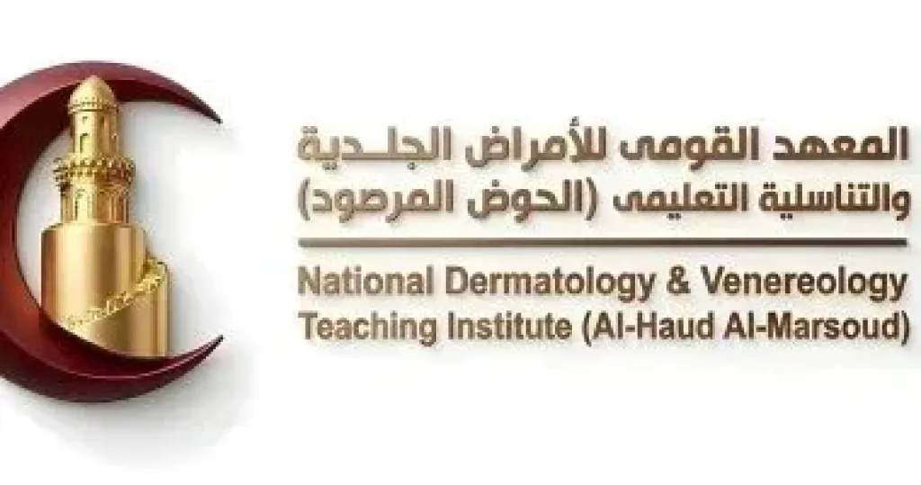مستشفى الحوض المرصود 
