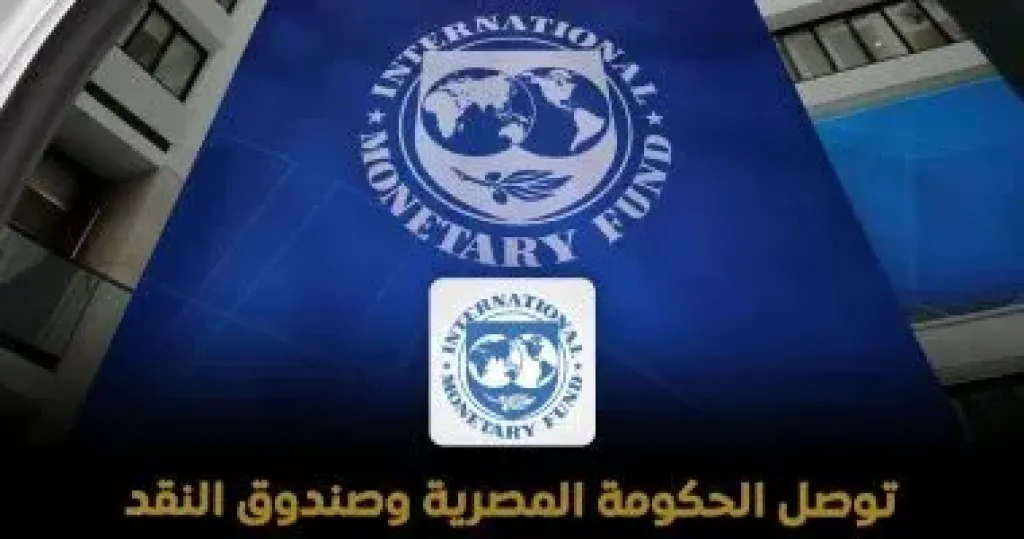 صندوق النقد 