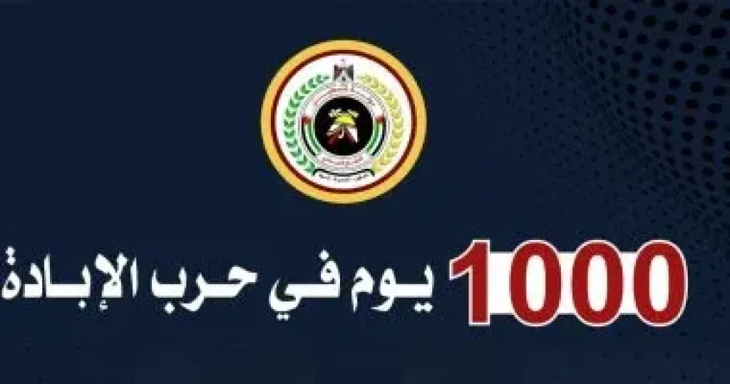 1000 يوم من الحرب على غزة