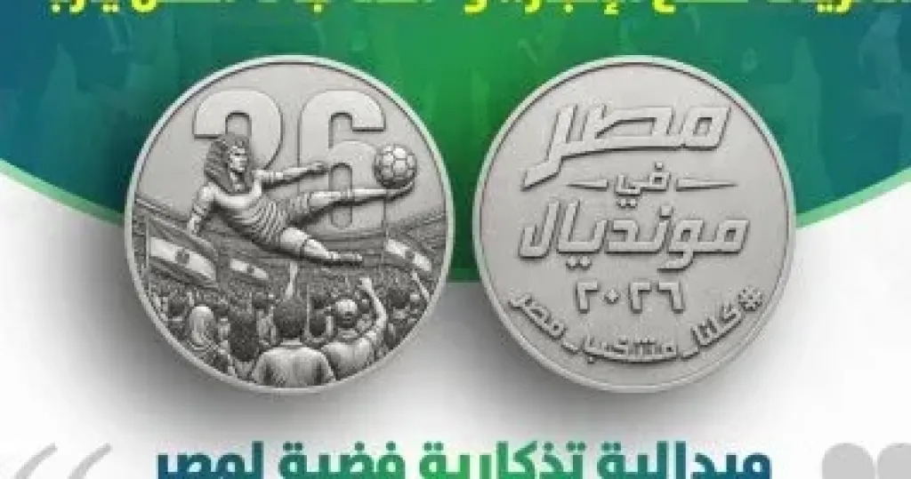 ميدالية تذكارية فضية 