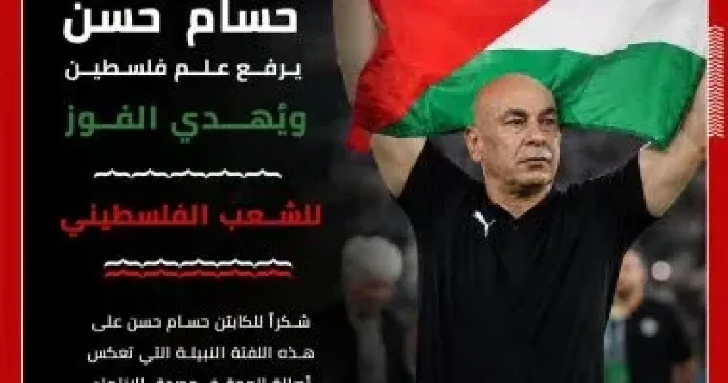 الاتحاد الفلسطينى لكرة القدم 