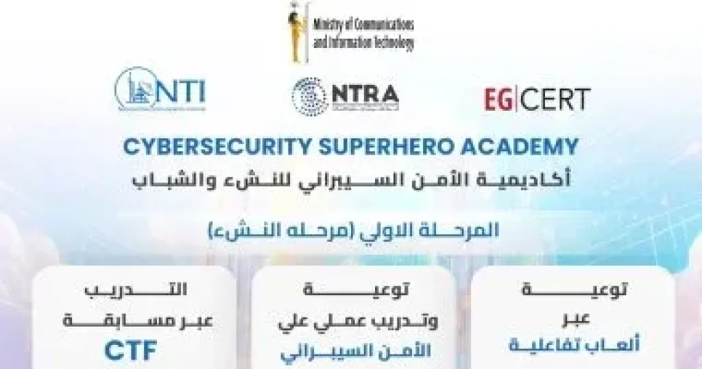 وزارة الاتصالات