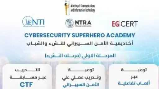 6000 متدرب في 17محافظة.. توسع جديد لأكاديمية الأمن السيبراني التابعة لوزارة الاتصالات