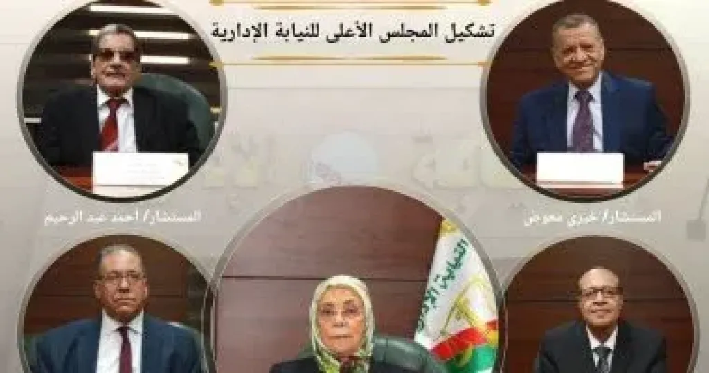المجلس الأعلى للنيابة الإدارية 