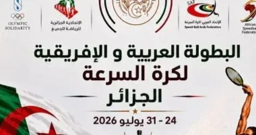 كرة السرعة 