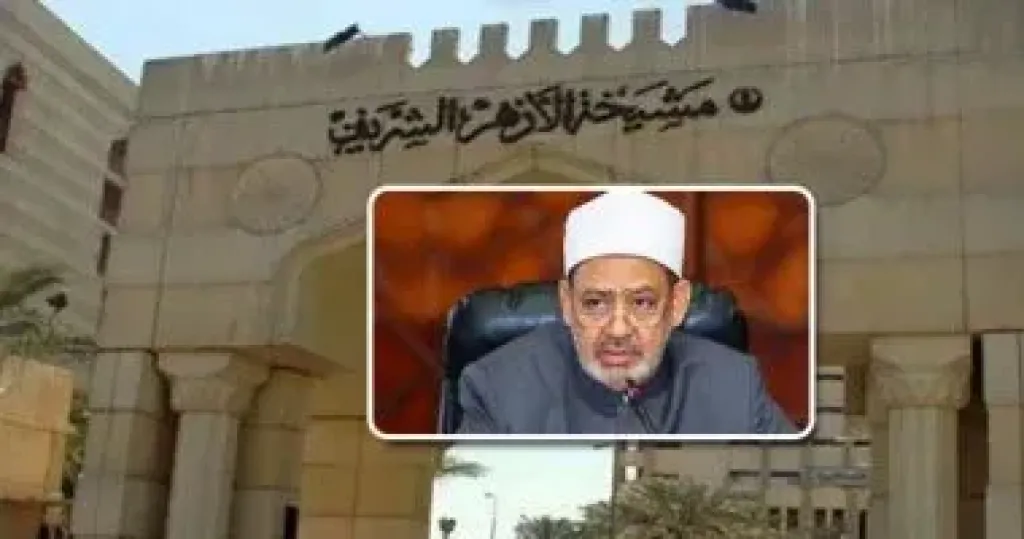 الأزهر 