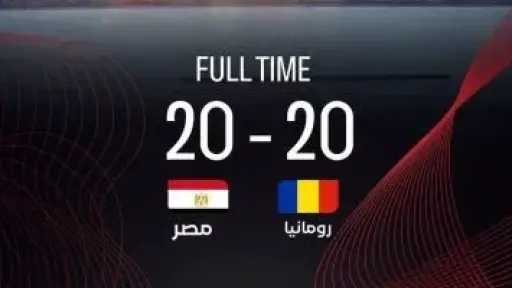 منتخب ناشئات اليد يتوج ببطولة رومانيا الدولية استعدادا لبطولة العالم