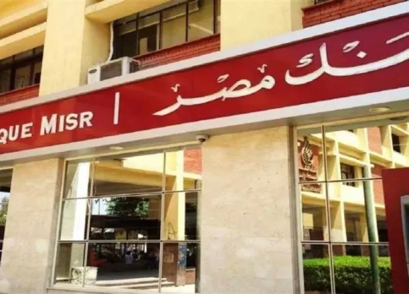بنك مصر 