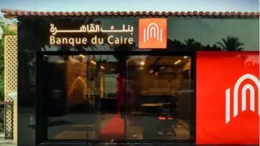 بحد أدنى 1000 جنيه.. تفاصيل أحدث فائدة لشهادات بريمو المتغيرة من بنك القاهرة