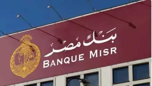 بنك مصر يرفع الفائدة على حساب التوفير بالدولار بحد أقصى 2.11%
